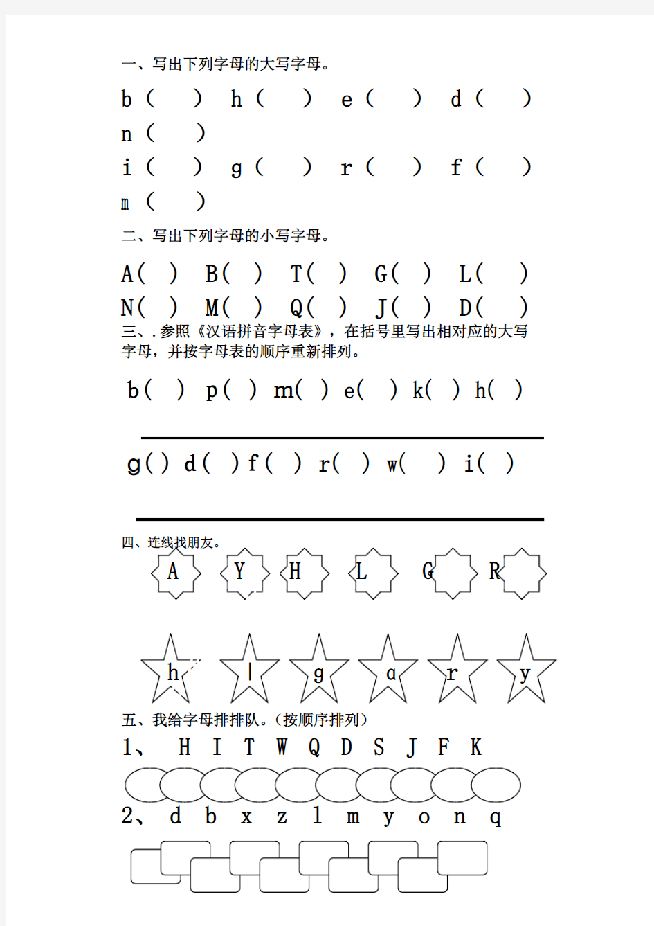 汉语拼音字母练习题