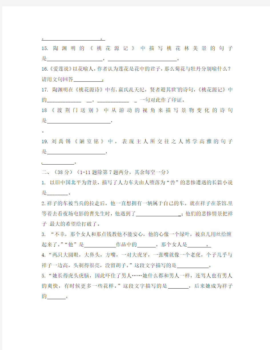 浙江省舟山市第一初级中学2020学年八年级语文下学期暑假作业竞赛试题(无答案) 新人教版