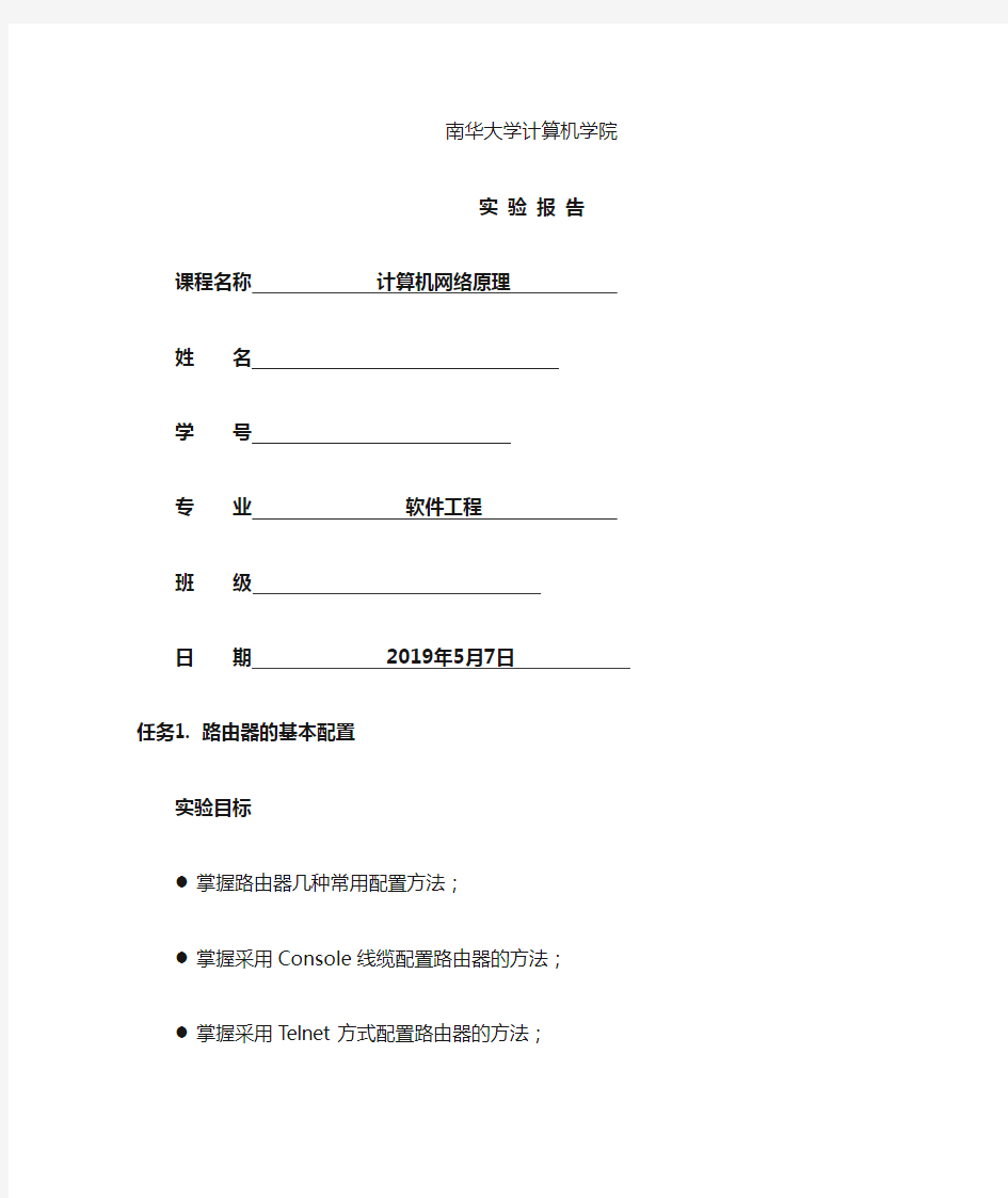 实验09-路由器的基本配置和单臂路由配置