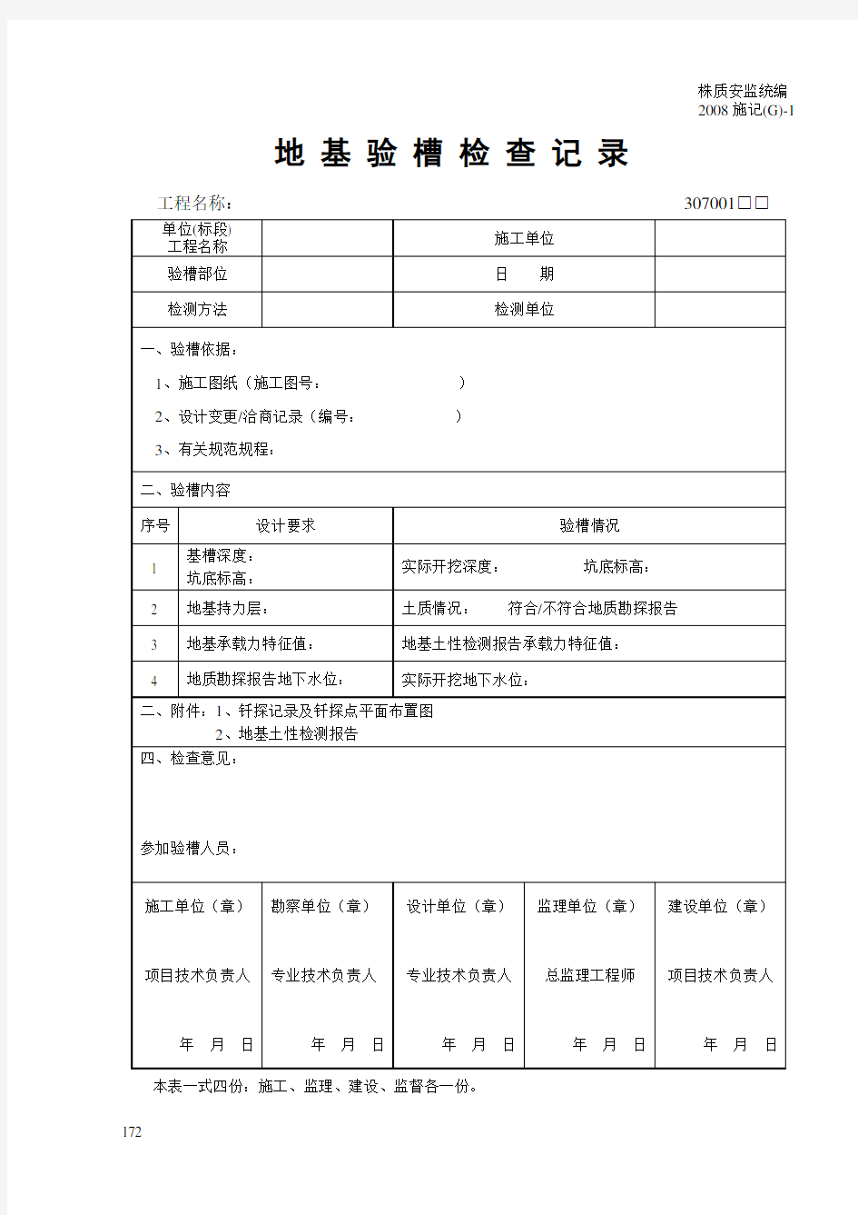 验槽记录表资料