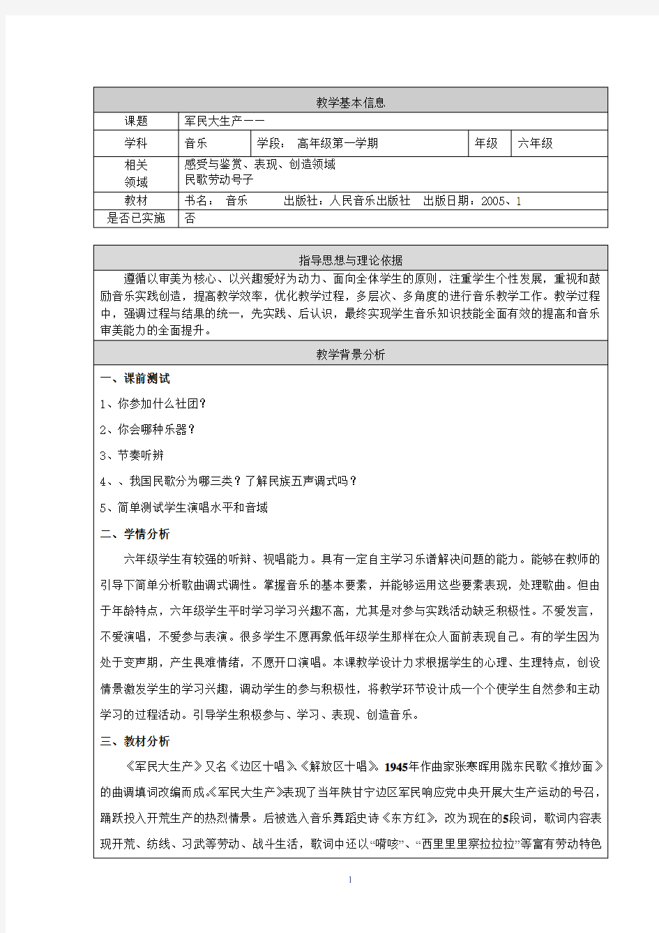 《军民大生产》教学设计21