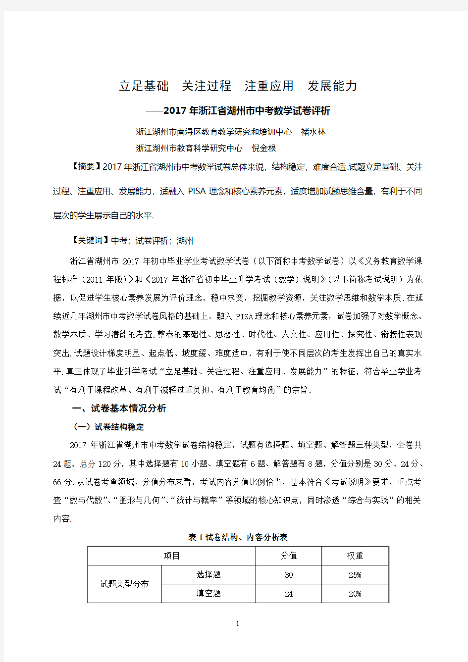 立足基础关注过程注重应用发展能力