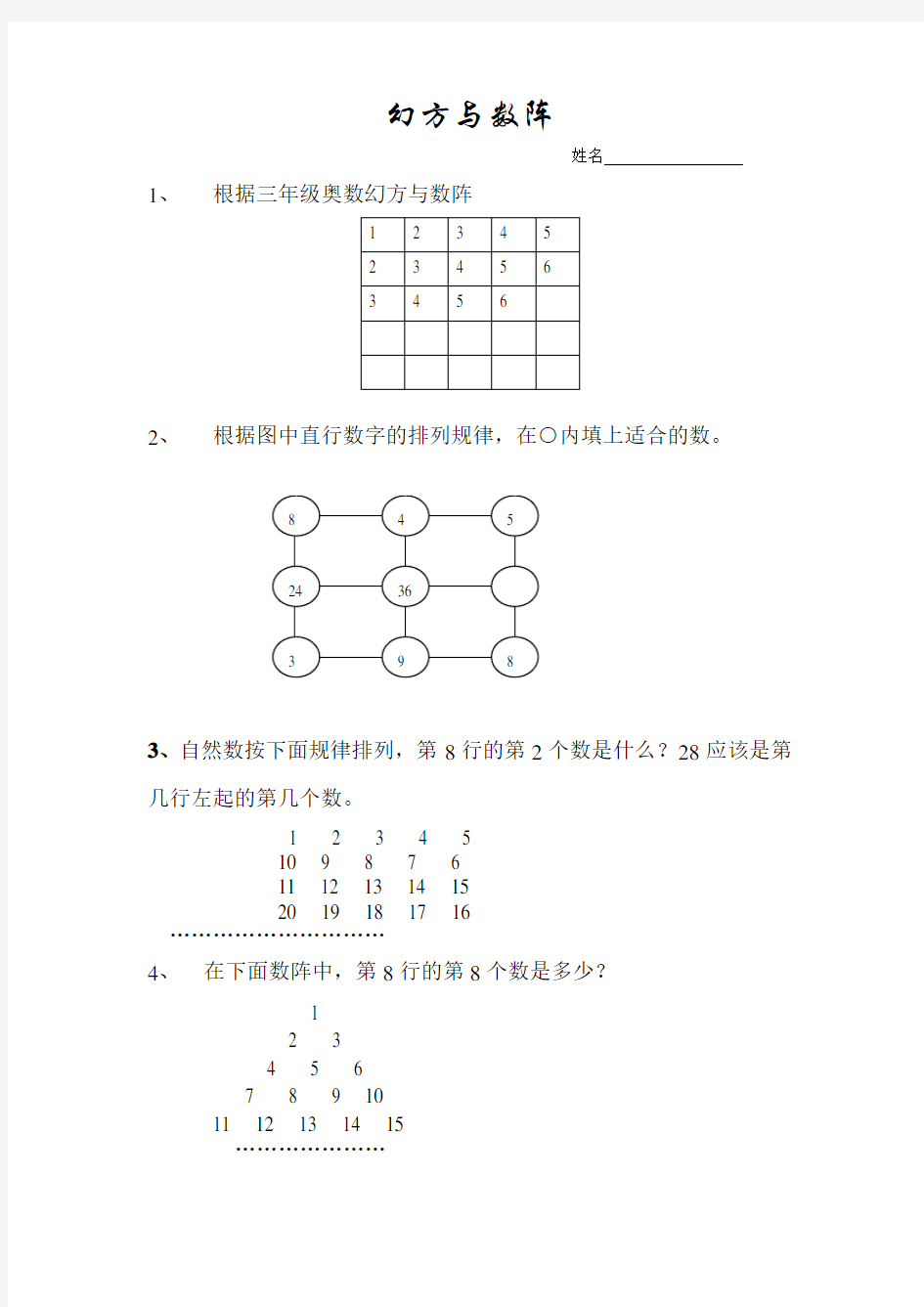 三年级奥数幻方与数阵