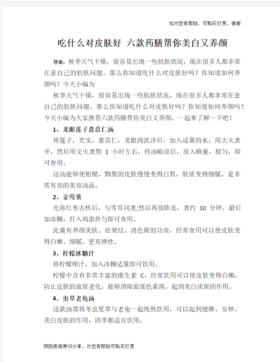 吃什么对皮肤好 六款药膳帮你美白又养颜