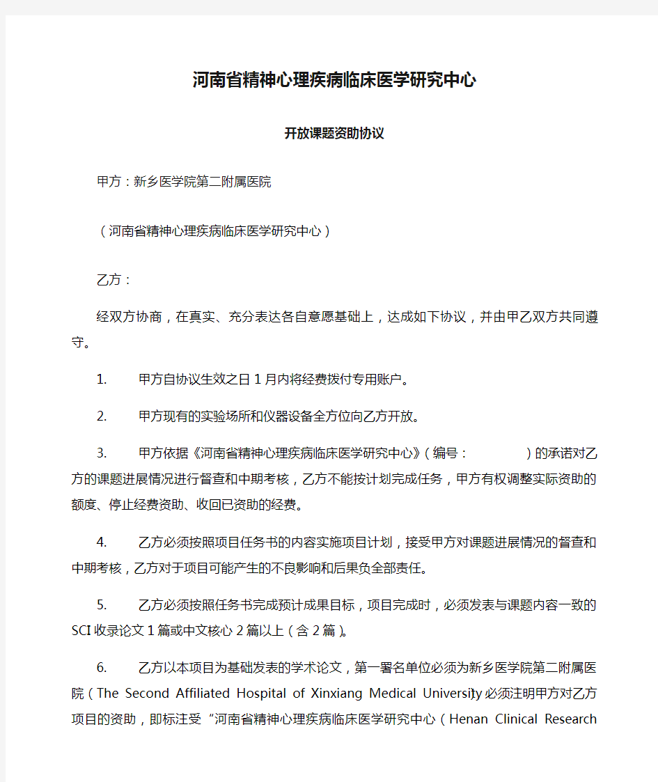 河南省精神心理疾病临床医学研究中心