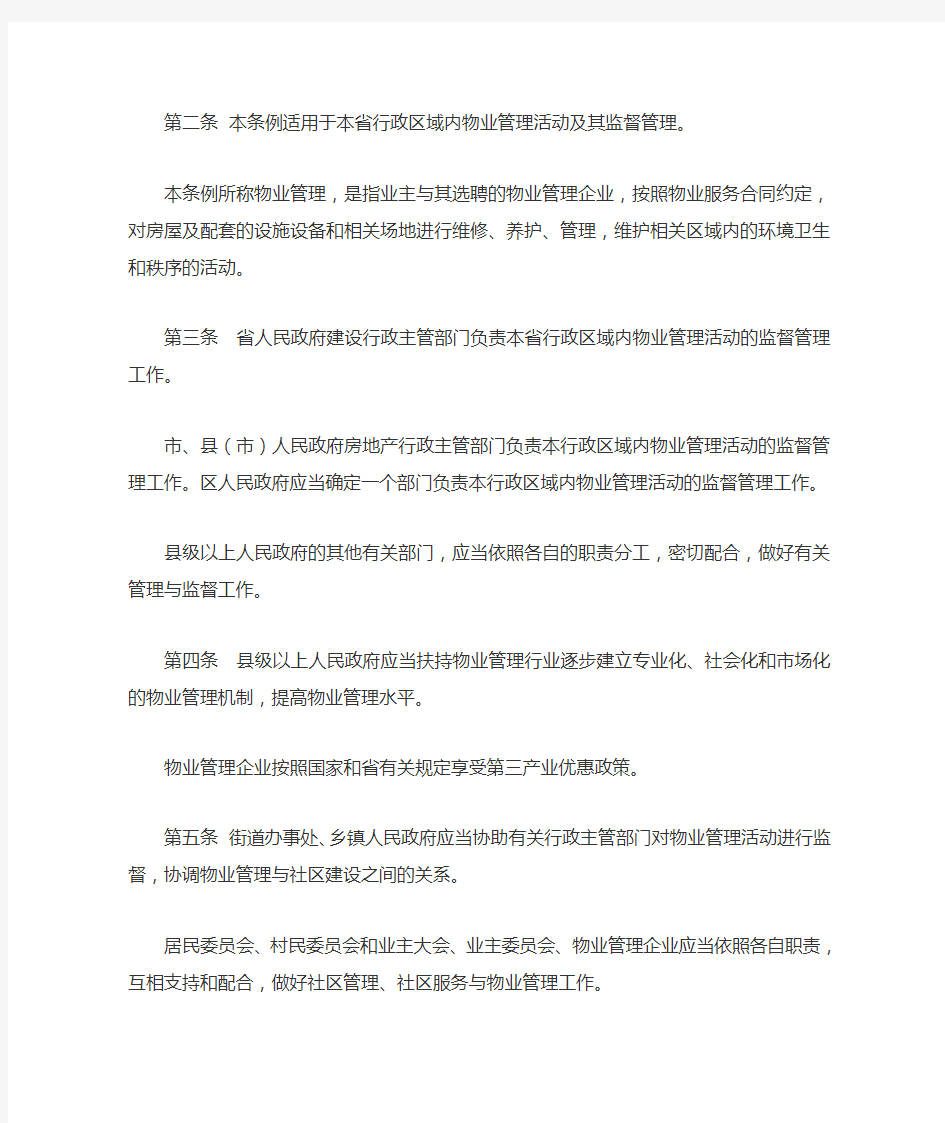 安徽省物业管理条例2005年5月1日实施