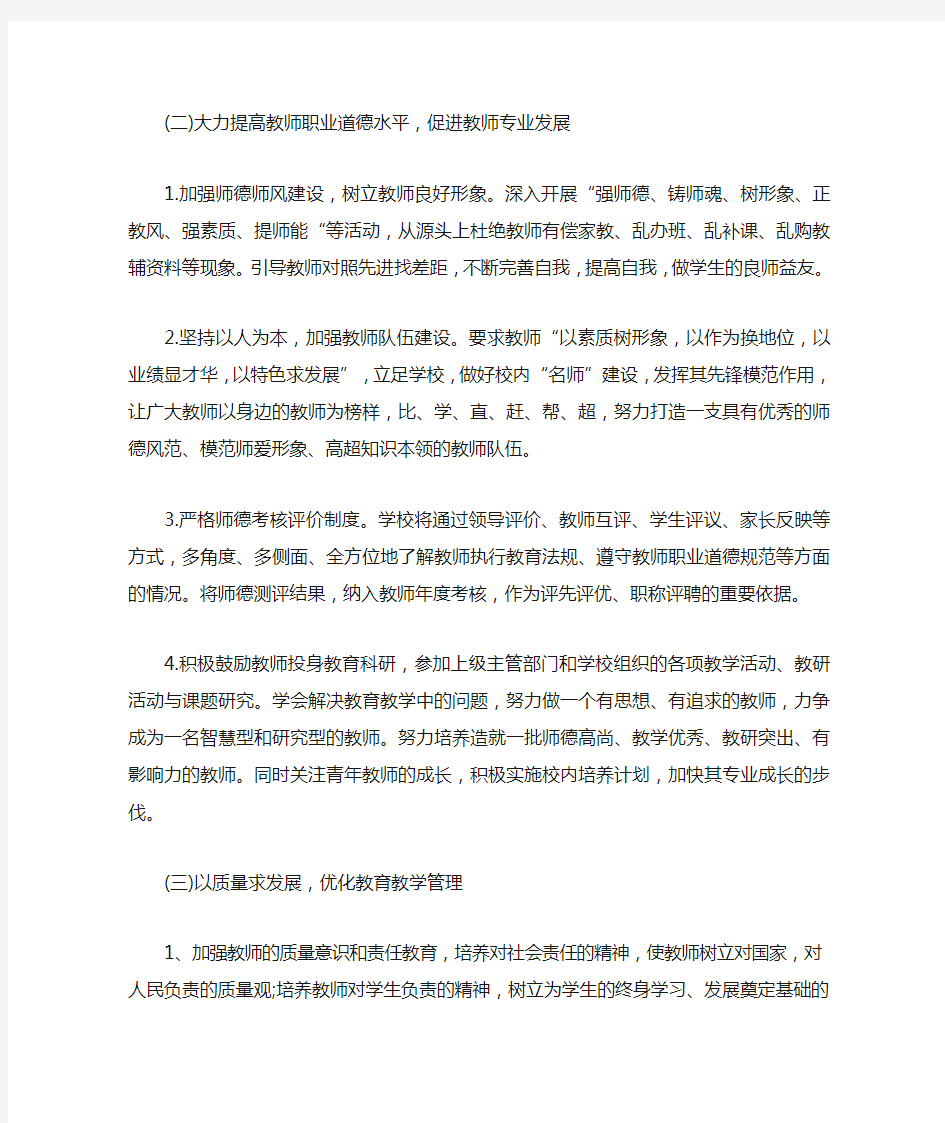 学校工作计划格式2020