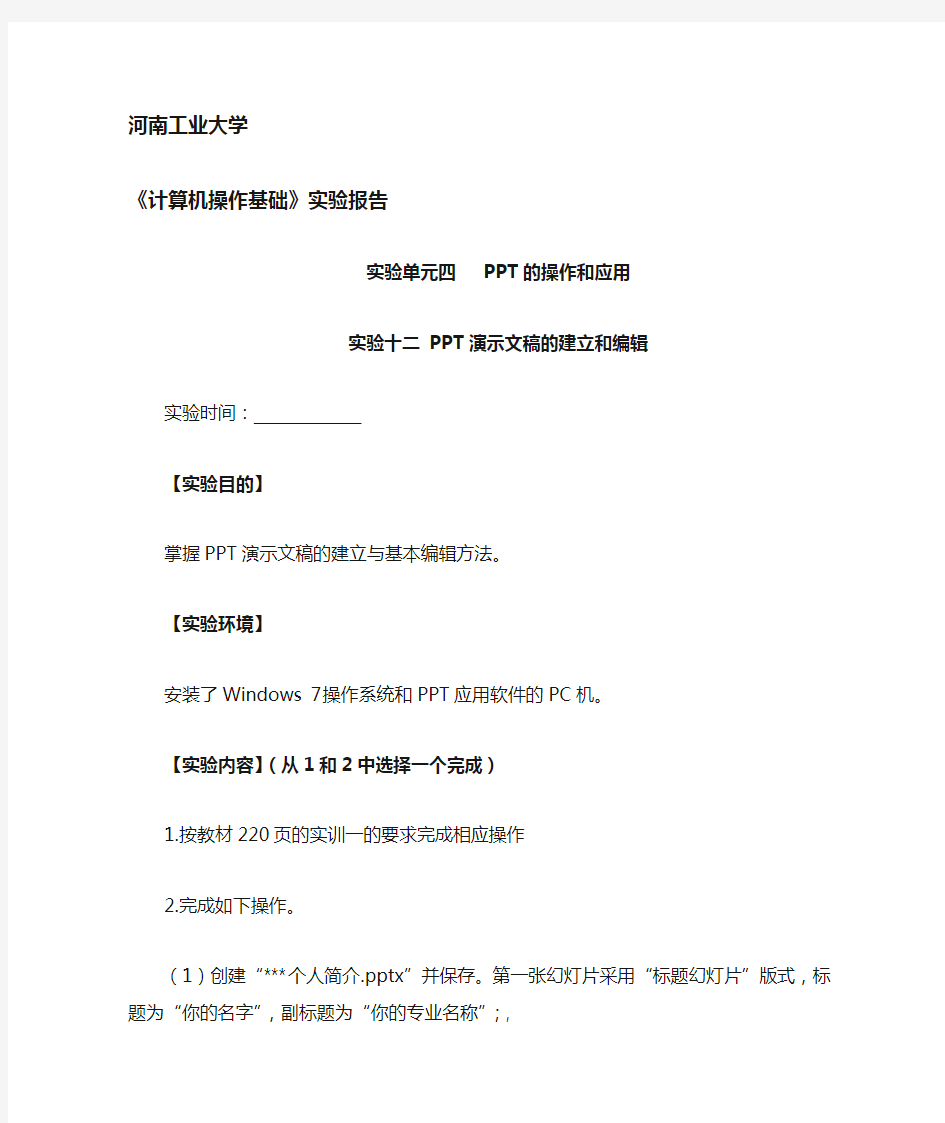 PPT演示文稿的建立和编辑