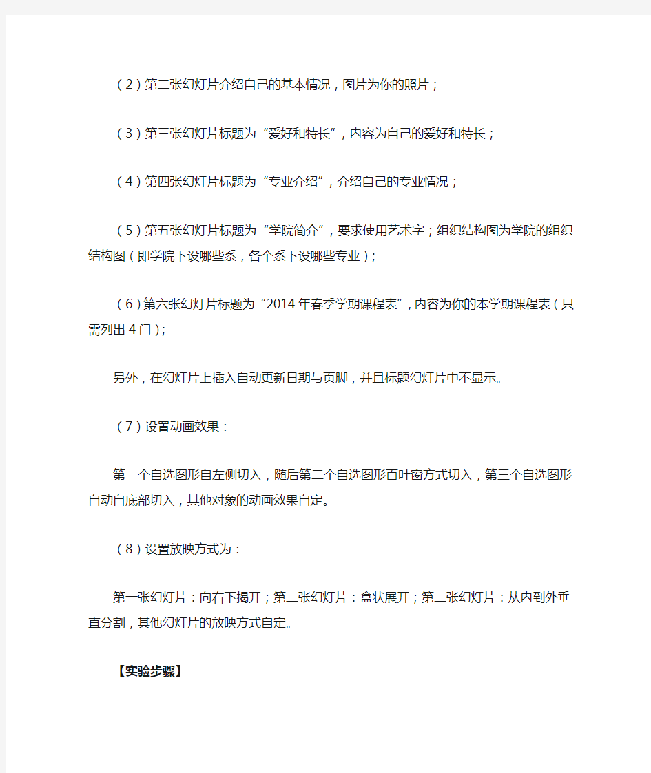 PPT演示文稿的建立和编辑