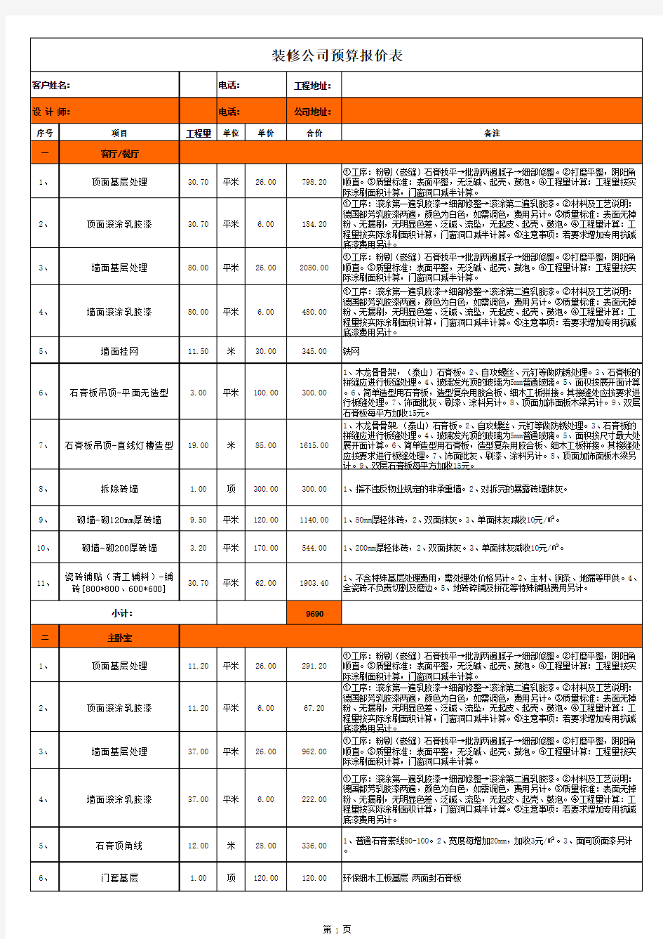 装修公司预算报价表