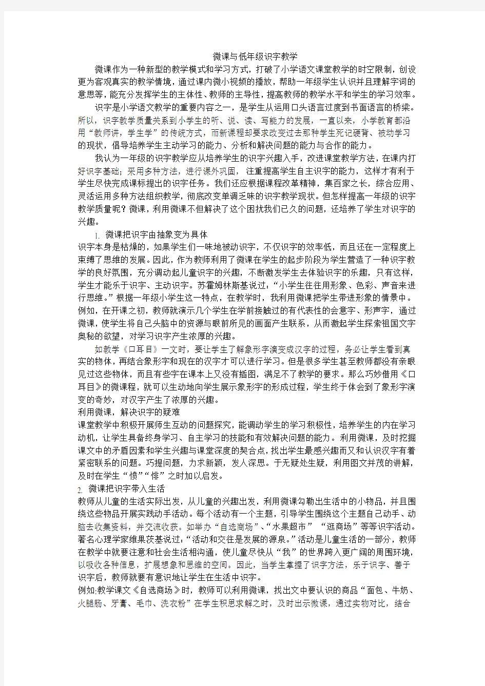 微课与低年级识字教学