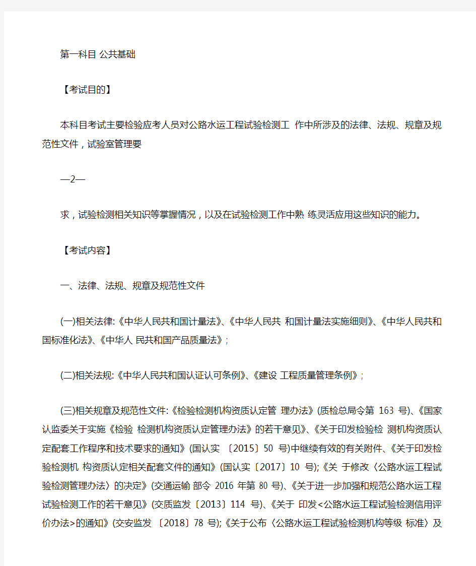 2019年公路水运工程试验检测专业技术人员职业资格考试大纲- 检测师 公共基础