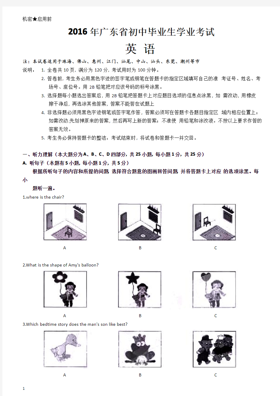 广东省2016年中考英语真题含答案