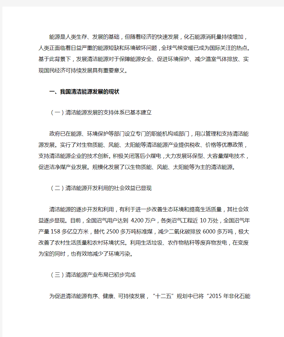 我国清洁能源发展现状及存在问题分析