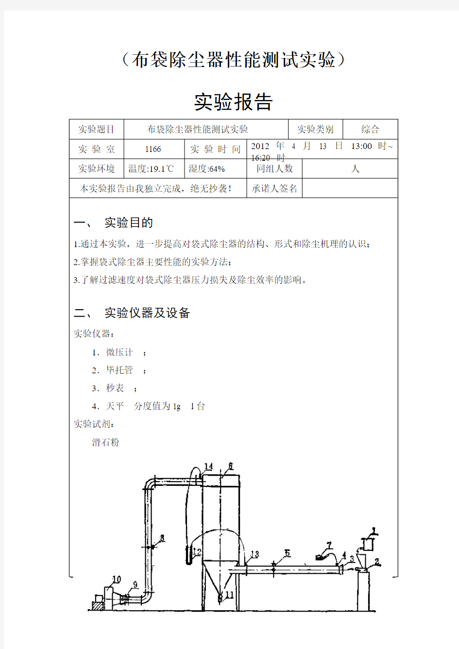 布袋除尘器性能测试实验