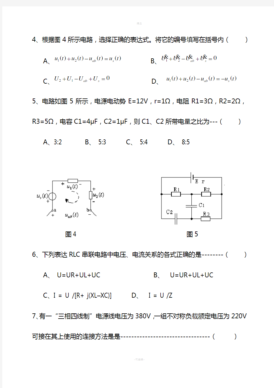 湖南省对口升学电子电工类专业综合知识模拟试题