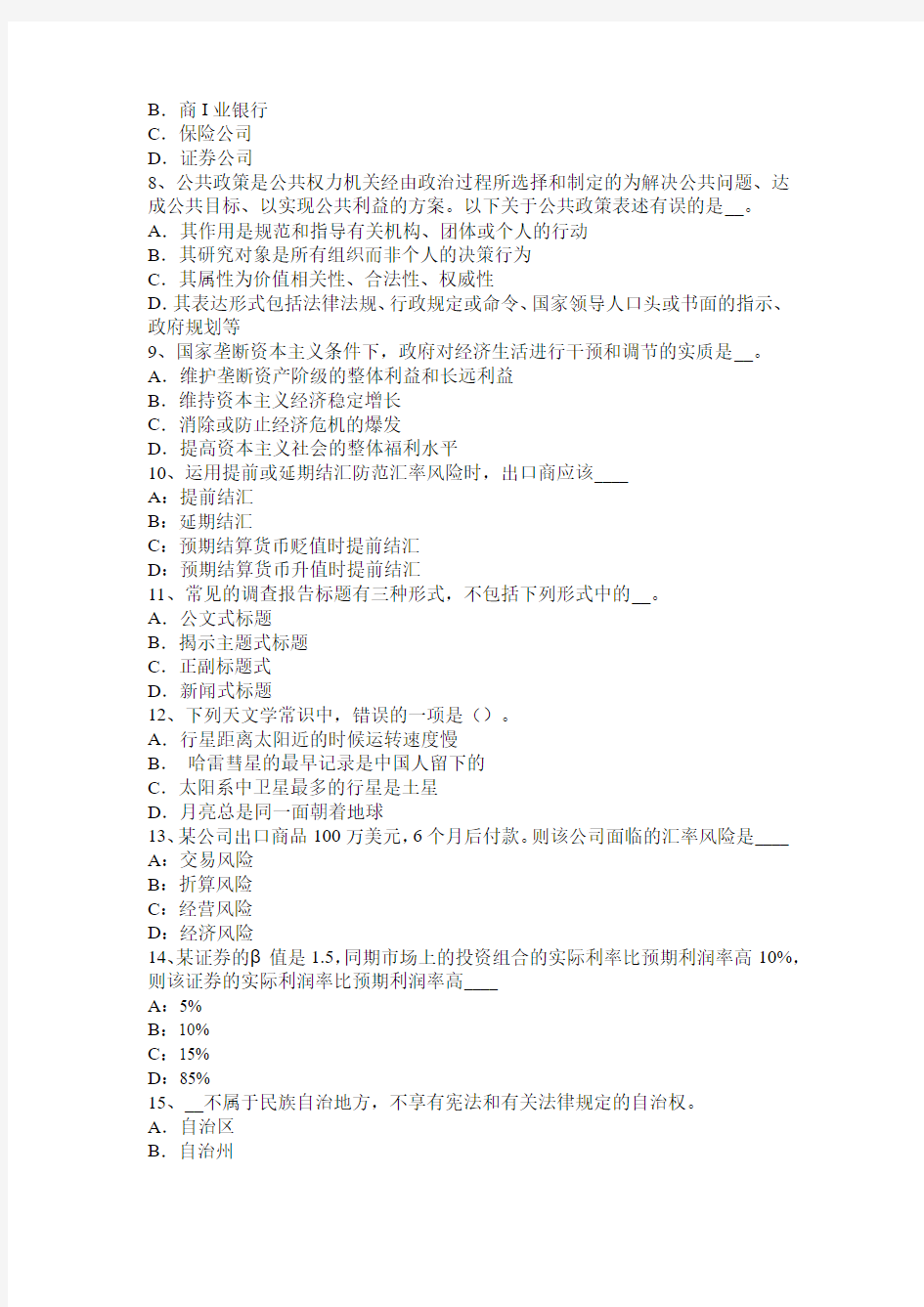 广东省2017年上半年农村信用社招聘公共基础知识：刑法常识(1)模拟试题