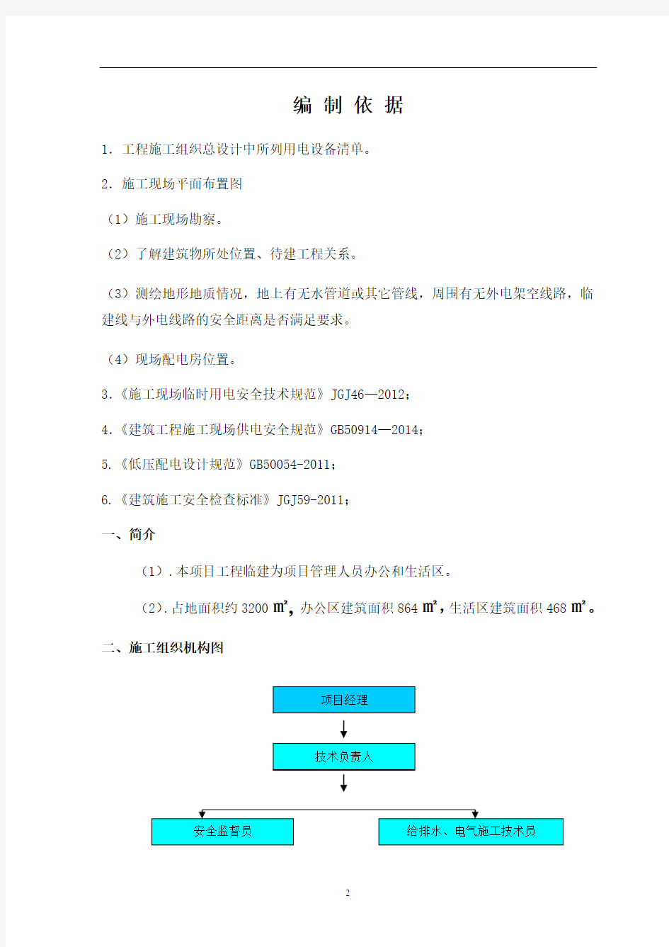 施工现场办公区生活区临时水电施工方案