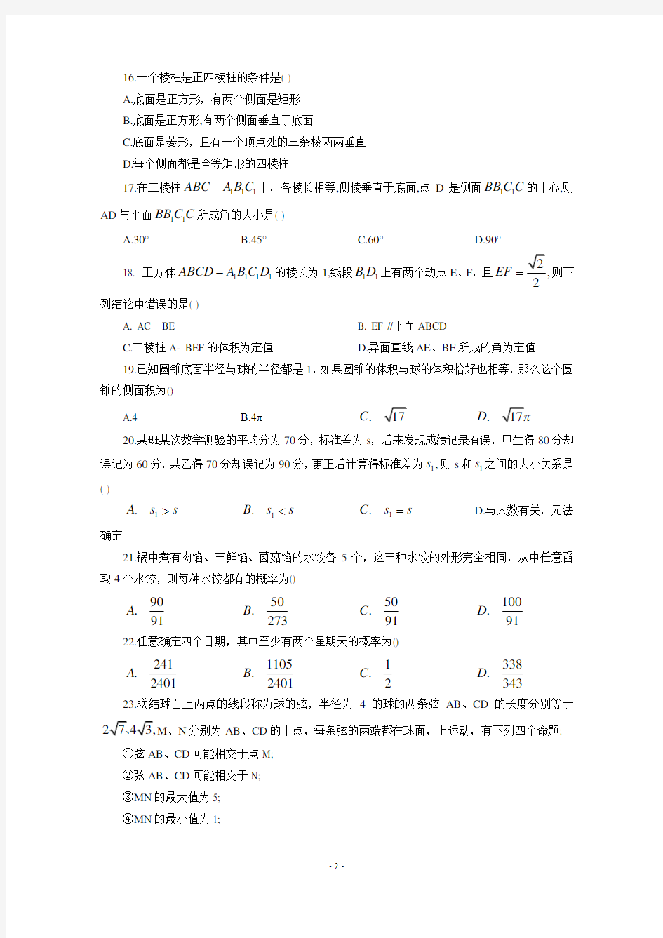 上海市位育中学2019-2020学年高二下学期期中考试数学试题含答案