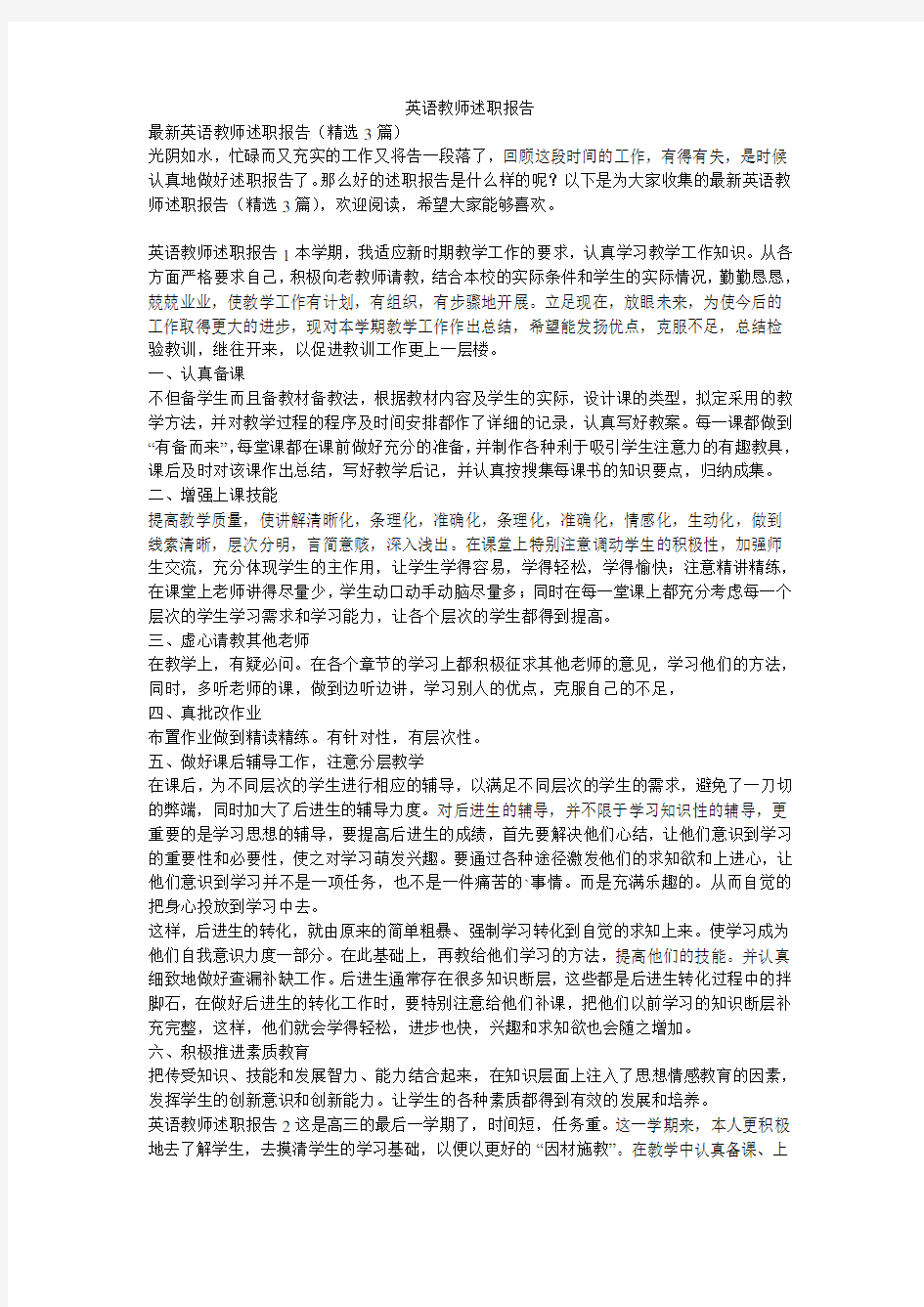 英语教师述职报告