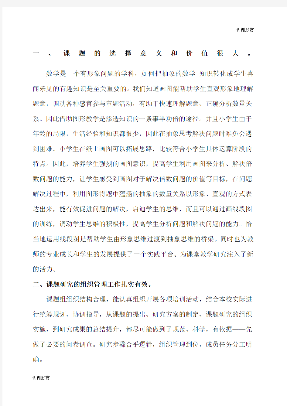 结题评审意见.docx