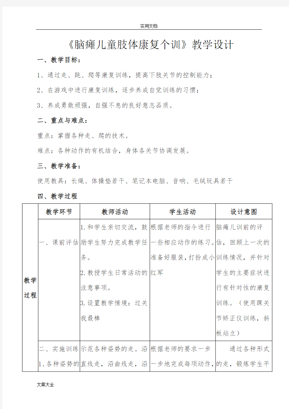 重度残疾儿童送教上门教案设计08681