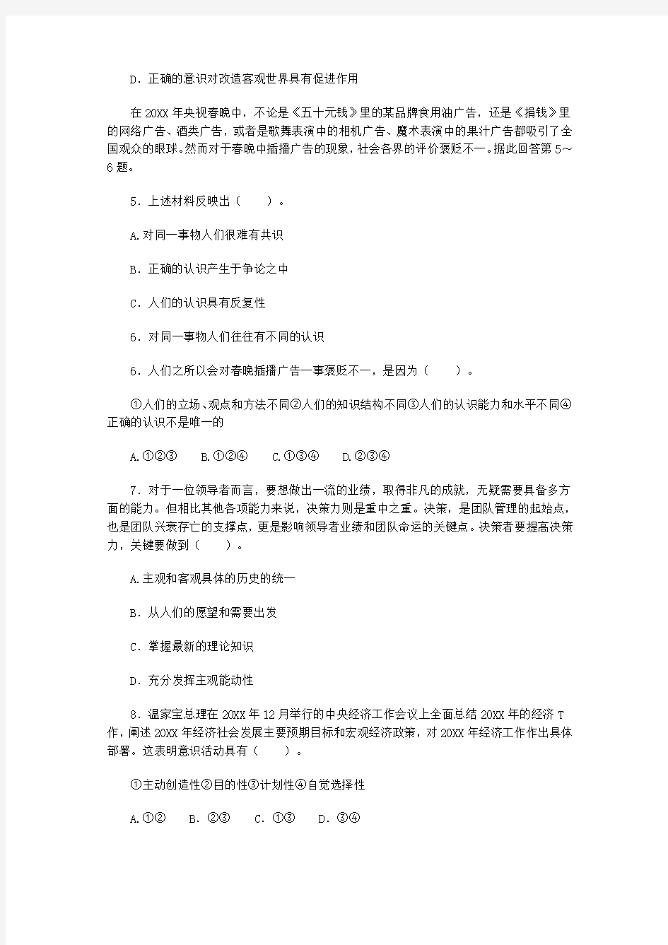 (完整)思想政治必修4第二单元《探索世界与追求真理》测试题及答案,推荐文档