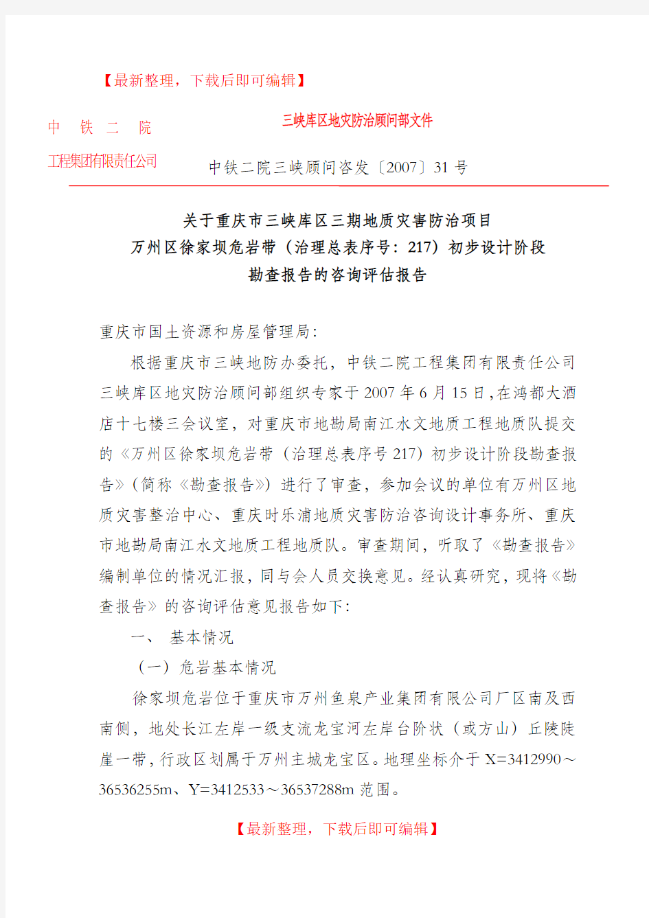 泥岩砂岩物理参数(完整资料).doc