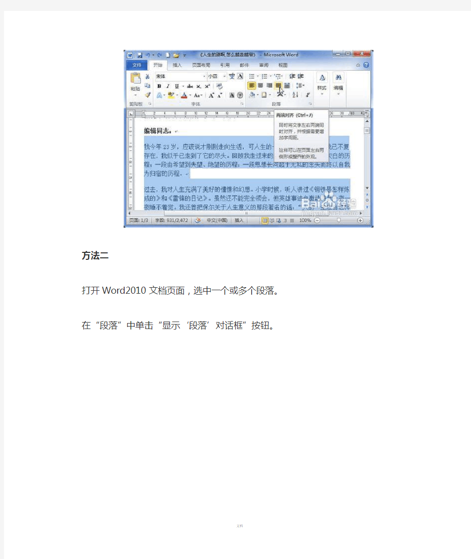 (最全word2010教程-共五部分)第三部分：段落设置