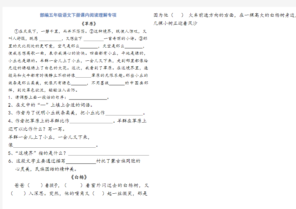 部编版小学五年级语文下册课内阅读理解专项(含答案)