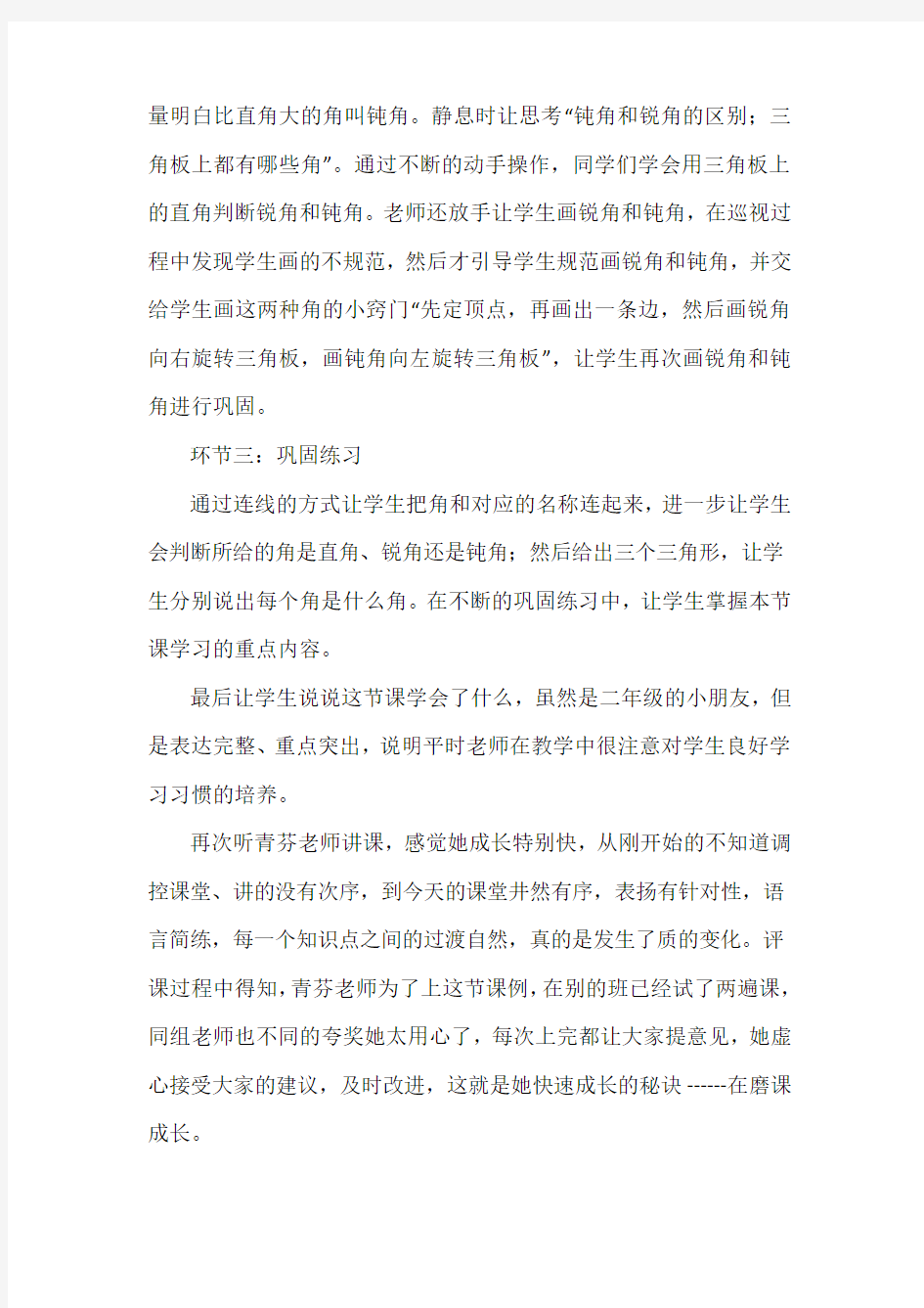 在磨课中悄悄成长