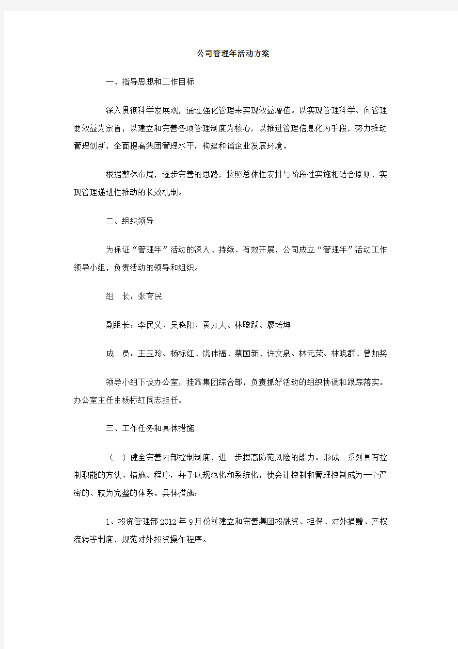 公司管理活动方案