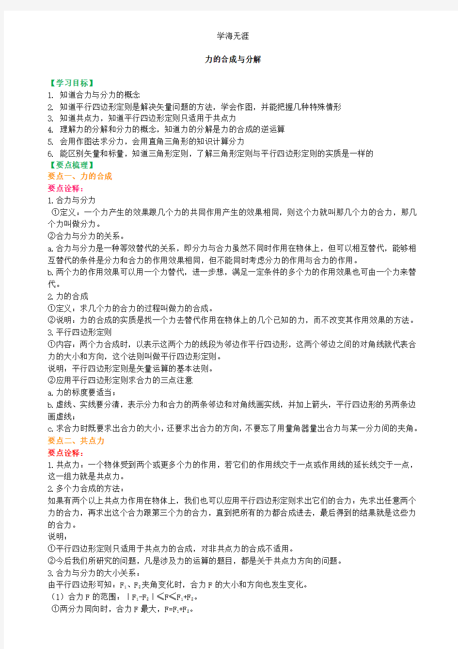 知识讲解 力的合成与分解 (提高) (2).pdf