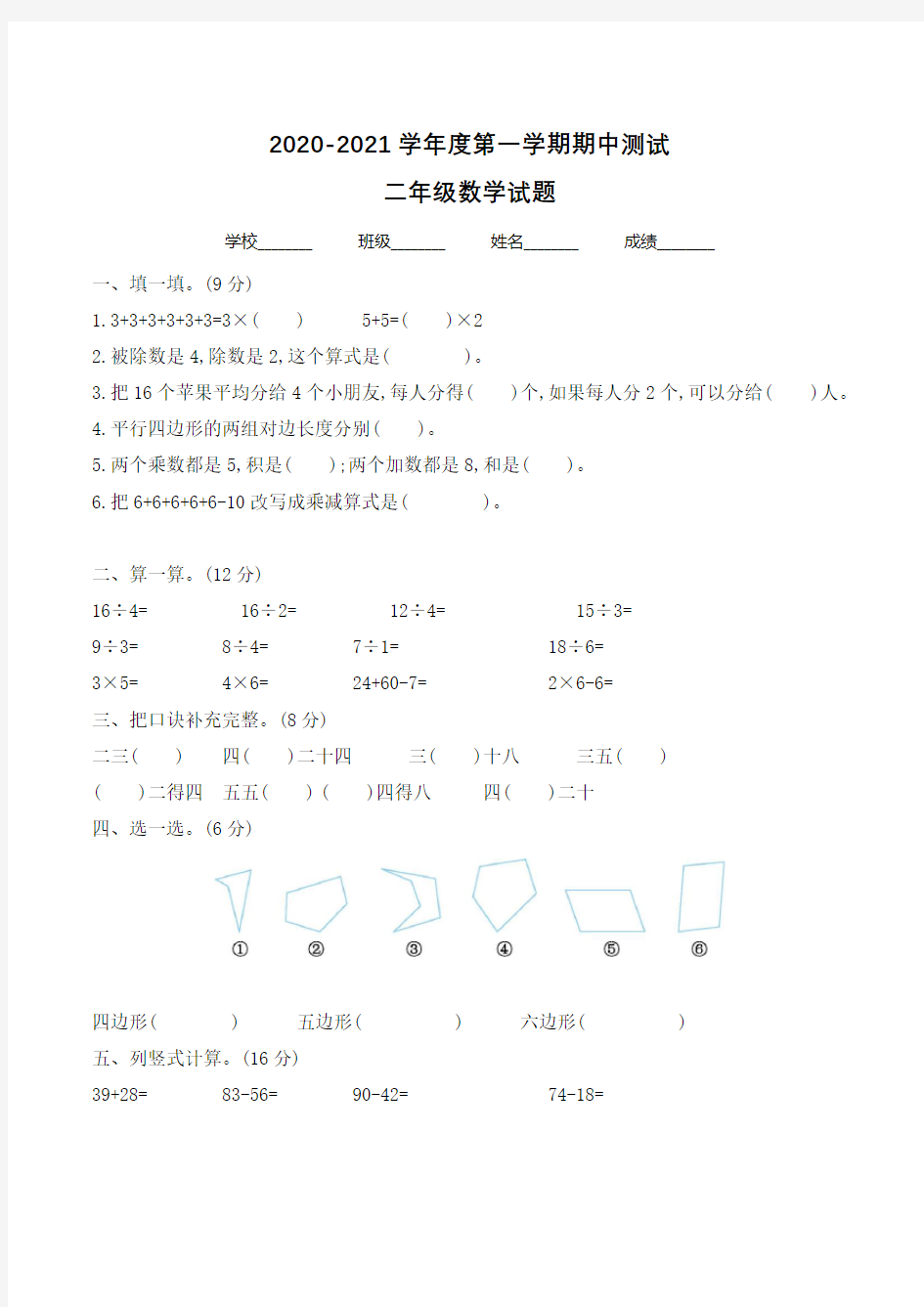 苏教版二年级上册数学《期中测试题》(含答案)