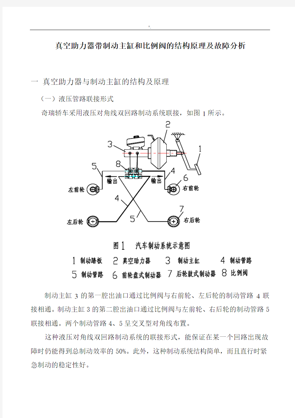 制动主缸与真空助力器结构及其基本原理