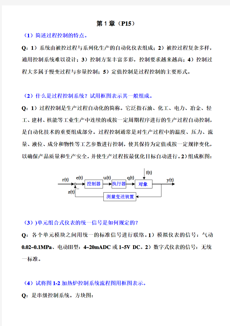 《自动化仪表》习题答案解析