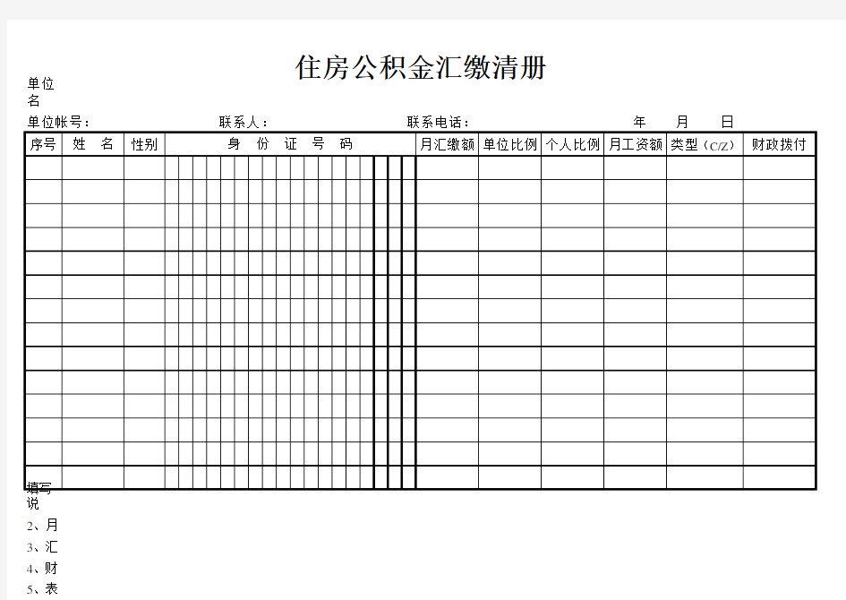 住房公积金汇缴清册模板