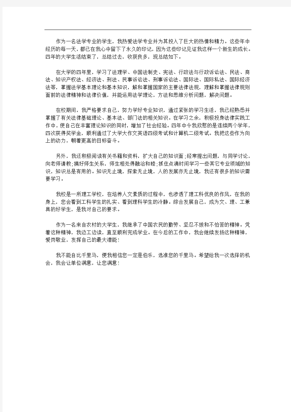 2020法学专业毕业生自我鉴定