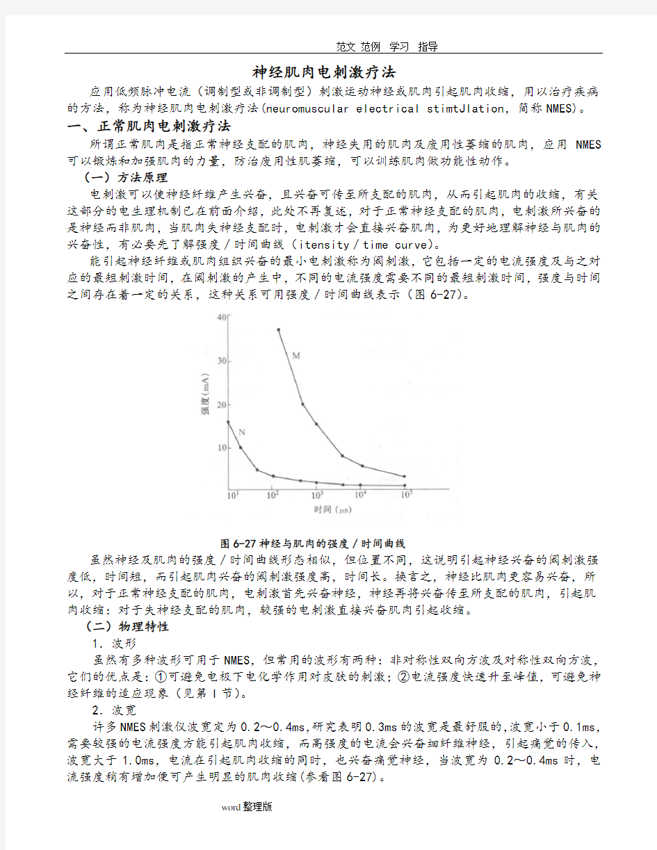 神经肌肉电刺激疗法