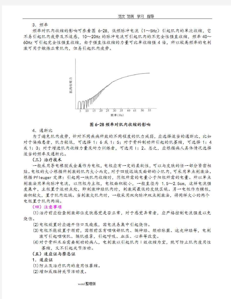 神经肌肉电刺激疗法