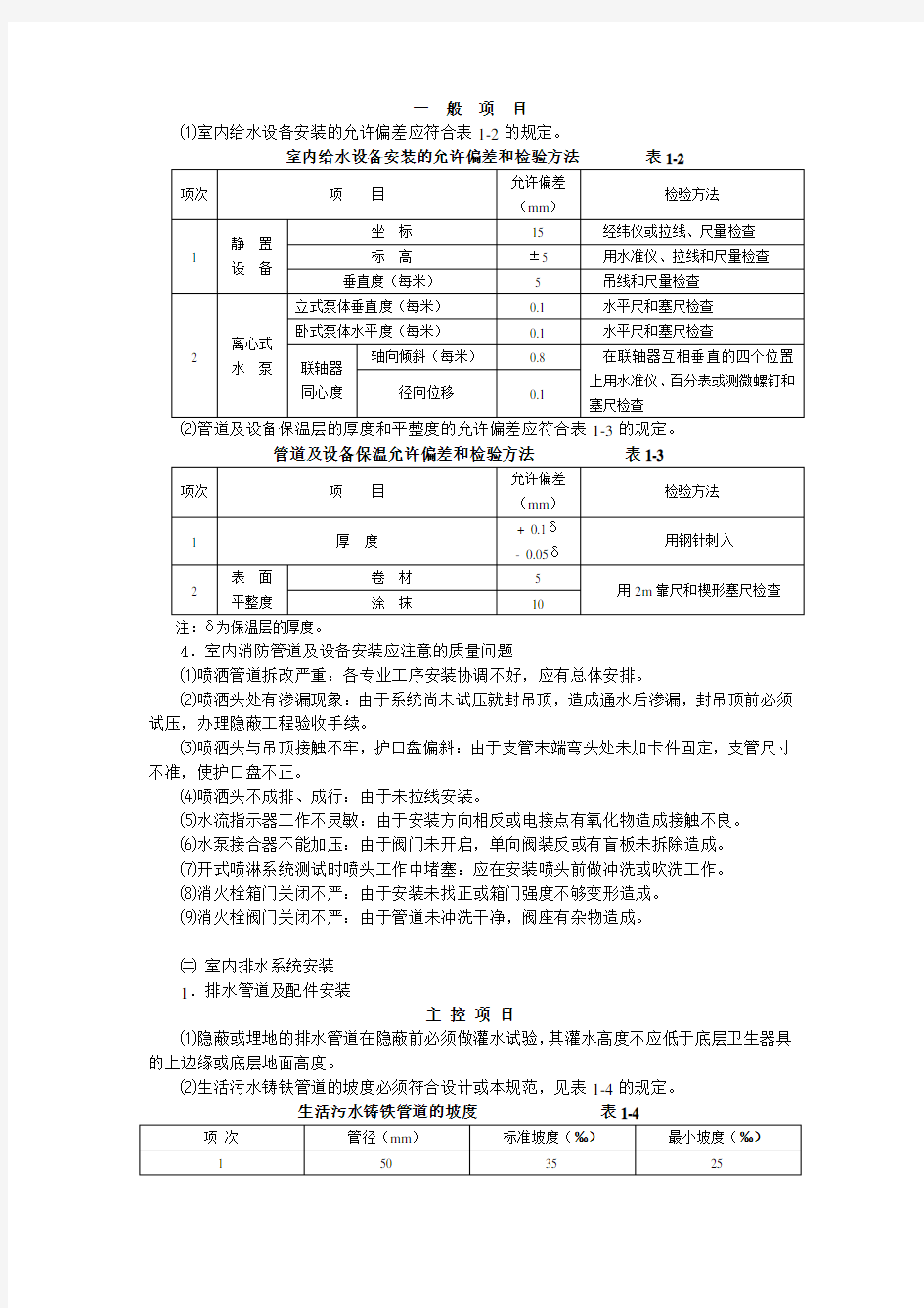 建筑给排水与采暖工程