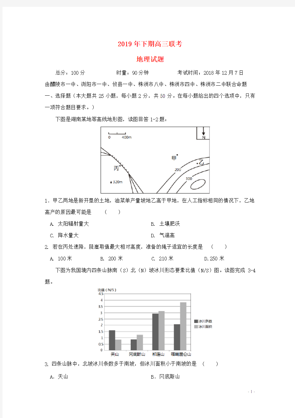 2020届高三地理12月联考试题 人教版