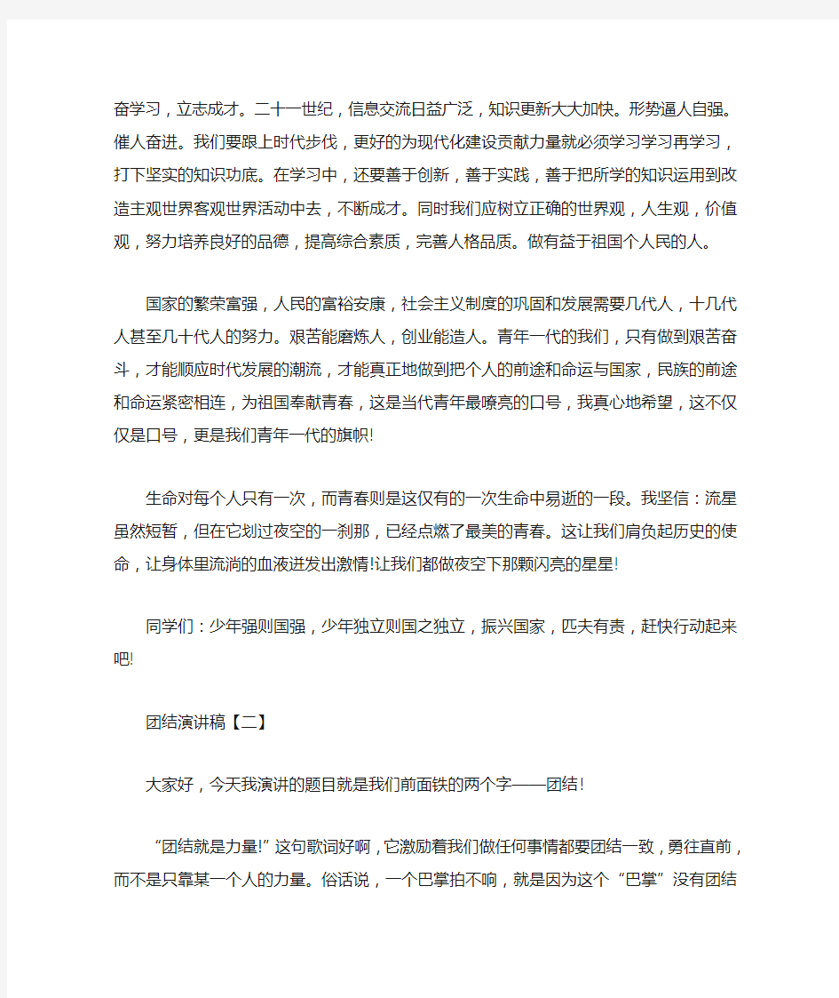 团结国旗下的讲话演讲稿精选5篇