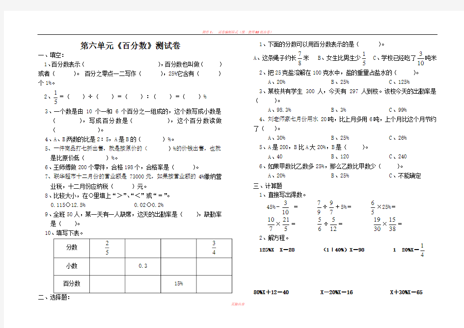 《百分数》测试题