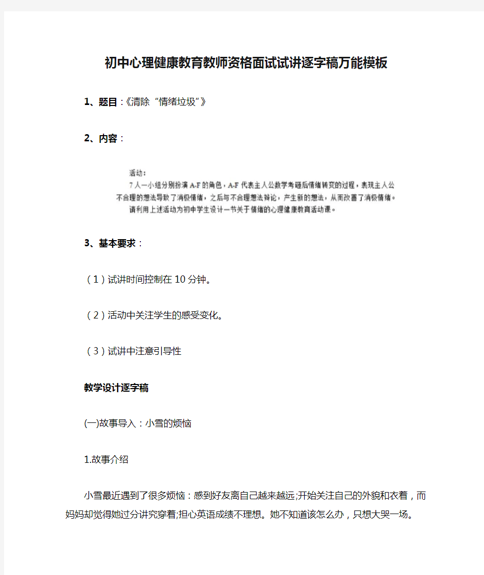 初中心理健康教育教师资格面试试讲逐字稿万能模板