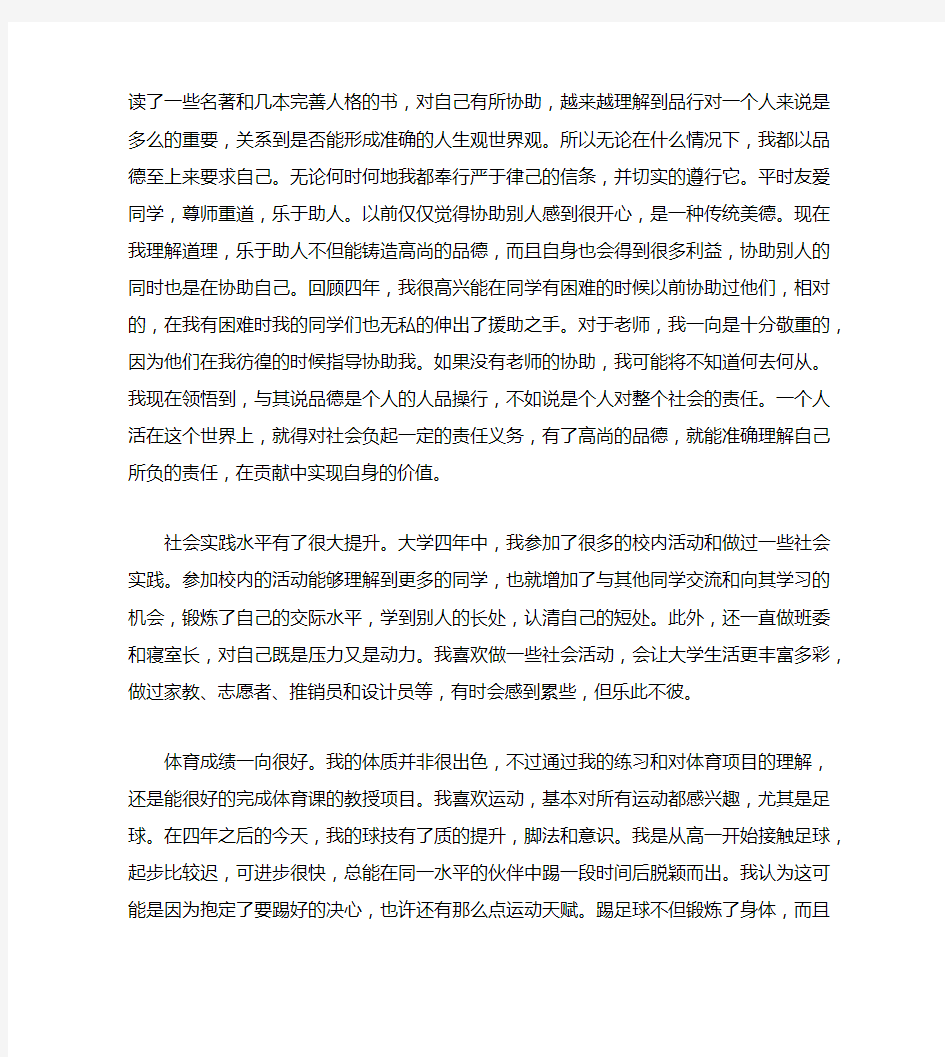 毕业生个人总结2000字