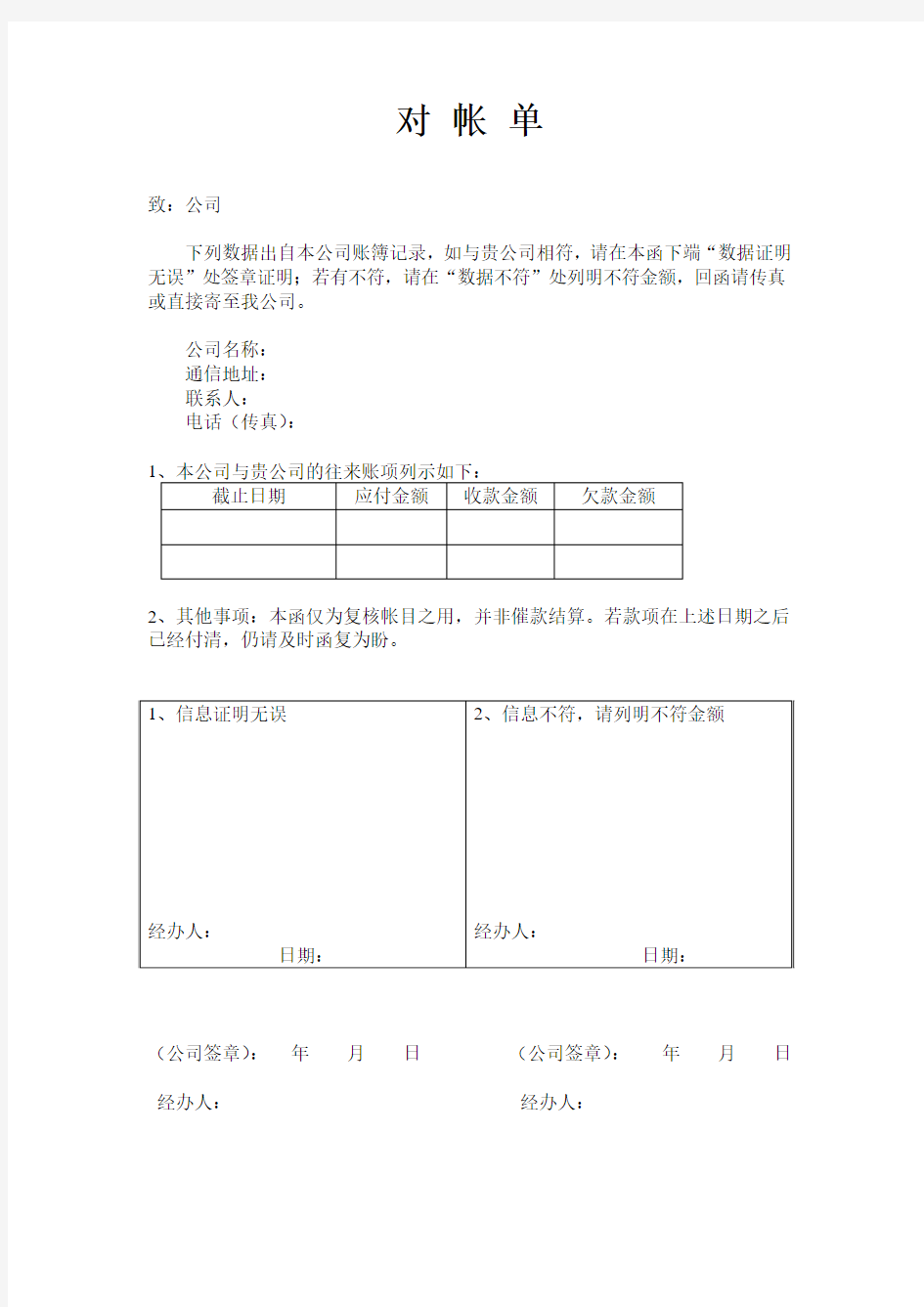 公司-对账单模板