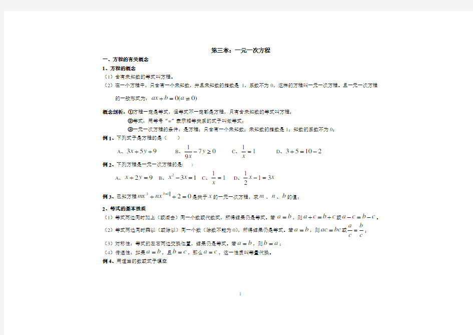 最新人教版七年级上数学总复习资料最全