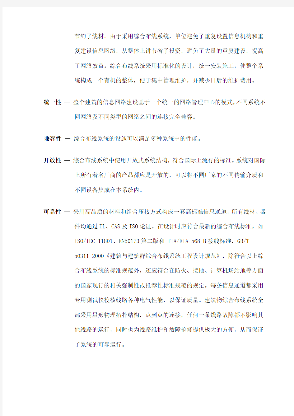 综合布线系统设计方案精选