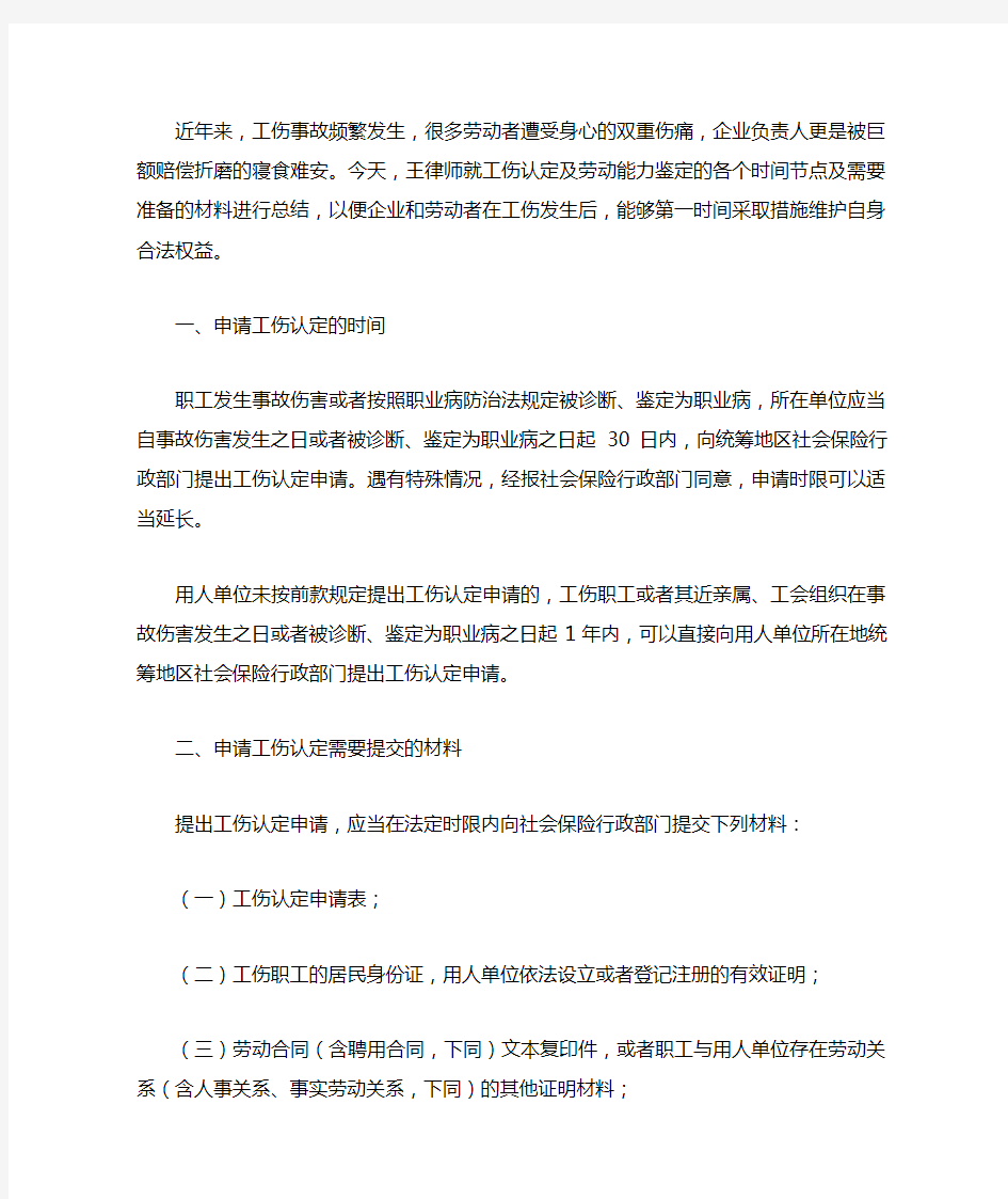 满满干货!!!工伤认定的时间节点及需要的材料